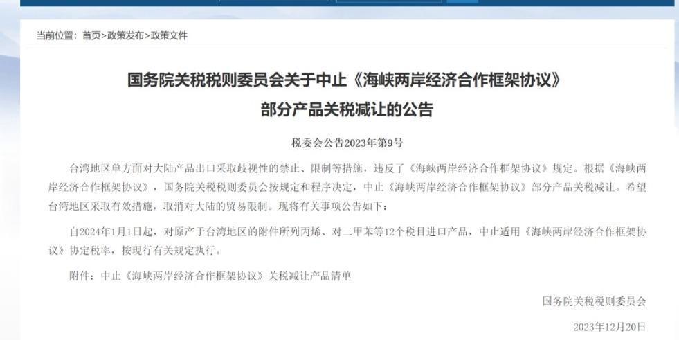 男生用他的大鸡巴,插进女生的逼,视频黄片国务院关税税则委员会发布公告决定中止《海峡两岸经济合作框架协议》 部分产品关税减让